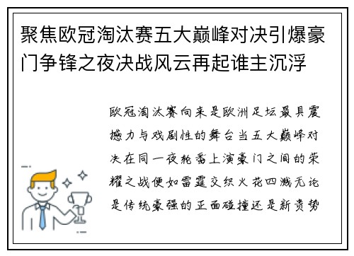 聚焦欧冠淘汰赛五大巅峰对决引爆豪门争锋之夜决战风云再起谁主沉浮 聚焦欧冠淘汰赛五大巅峰对决引爆豪门争锋之夜决战风云再起谁主沉浮