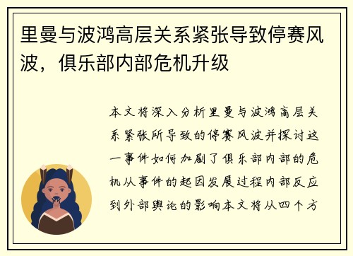 里曼与波鸿高层关系紧张导致停赛风波,俱乐部内部危机升级 里曼与波鸿高层关系紧张导致停赛风波,俱乐部内部危机升级